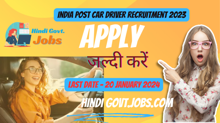 India Post Car Driver Recruitment 2023